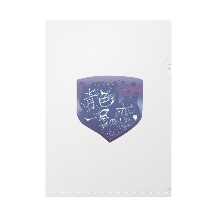 「青色一号の恋」