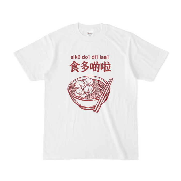 もっと食べてTシャツ - S - 白