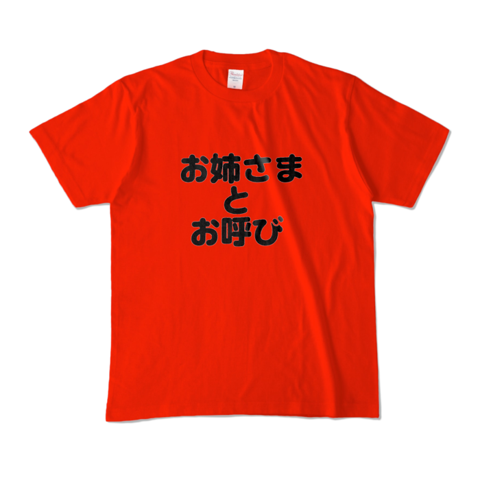 カラーTシャツ - M - レッド （濃色）