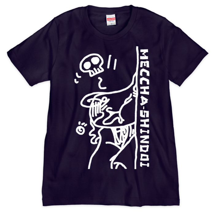 めっちゃしんどいTシャツ・ねいびー - S - (シルクスクリーン印刷)