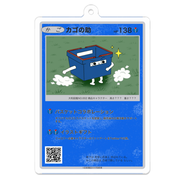 カゴの助