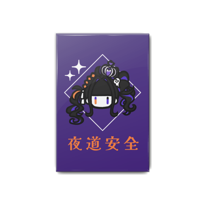【夜道安全】缶バッジ - 54x80mm