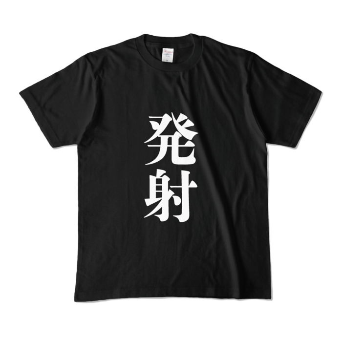 カラーTシャツ - M - ブラック (濃色)