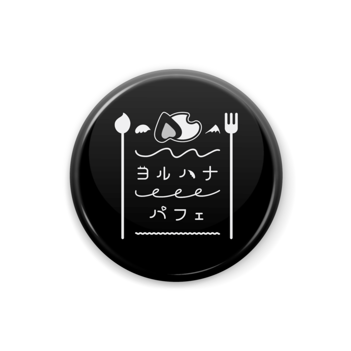 缶バッジ - 25mm ヨルハナパフェ no.2