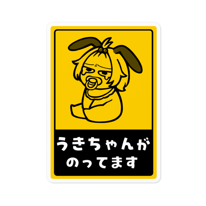 ステッカー(ホワイト) - 100 x 100 (mm)