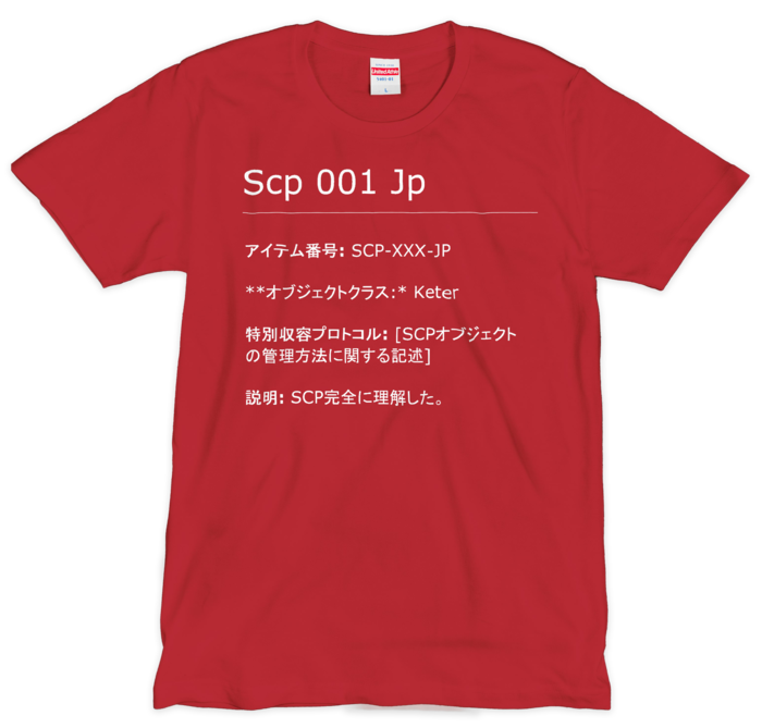SCP完全に理解した Tシャツ レッド 1色刷 - L