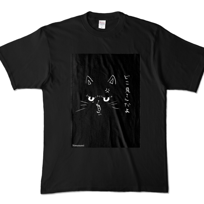 どこ見てんだよ　黒猫Tシャツ