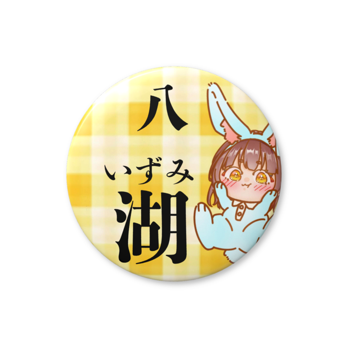 8.いずみ（湖）