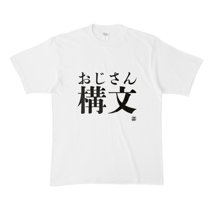 Tシャツ - XL - 白