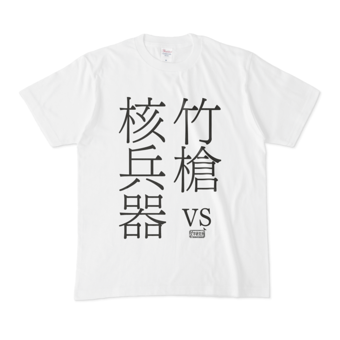 Tシャツ - M - 白