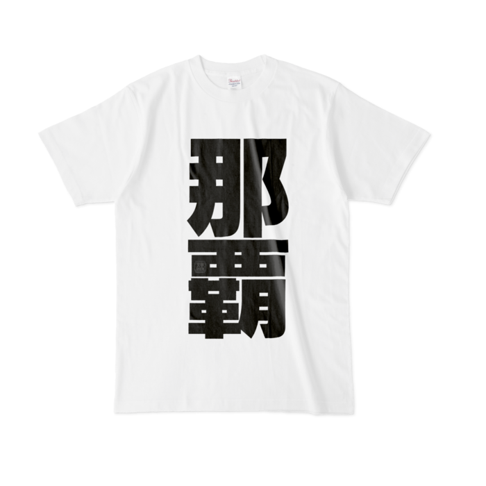 Tシャツ - L - 白