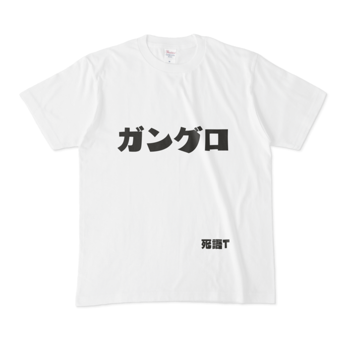 Tシャツ - M - 白