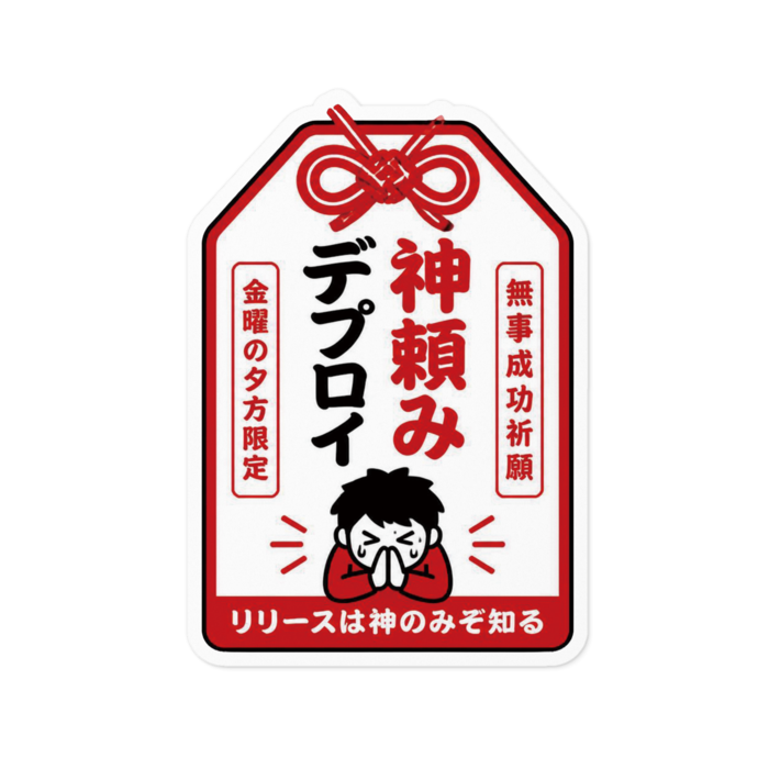 ステッカー - W100 × H100mm 以内　デプロイ4
