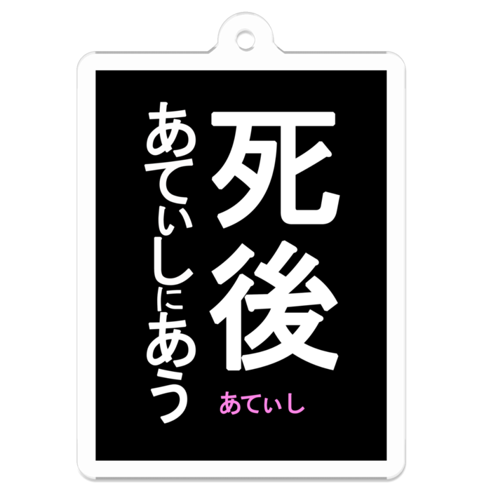 アクリルキーホルダー - 50 x 50 (mm)