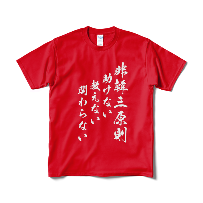 Tシャツ(短納期) - M - レッド