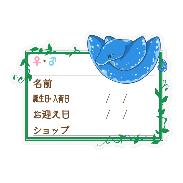 【🐍お名前ステッカー】グリンパイ(ブルーコンドロ) ‐ツタ
