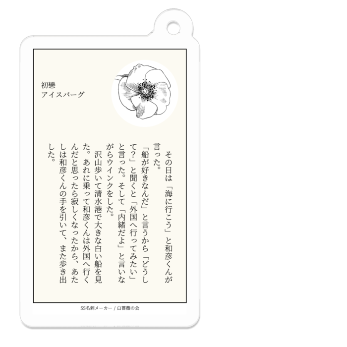 アクリルキーホルダー - 50 x 50 (mm)