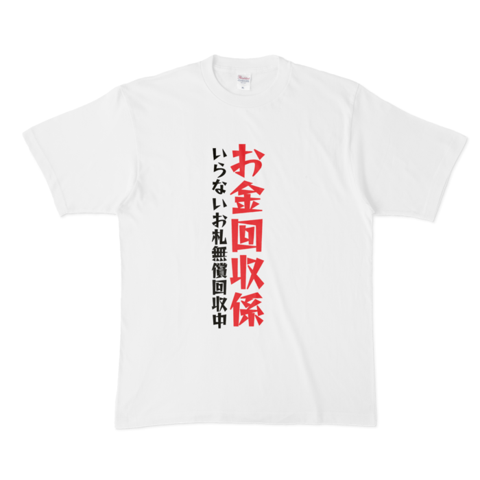 Tシャツ - XL - 白