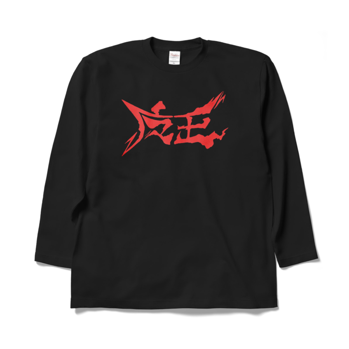 ロングスリーブTシャツ - XL - ブラック