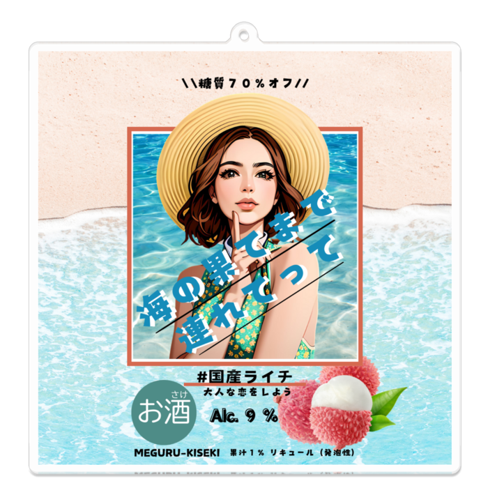アクリルキーホルダー - 100 x 100 (mm)