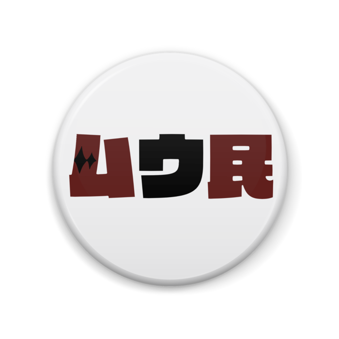 ムウ民