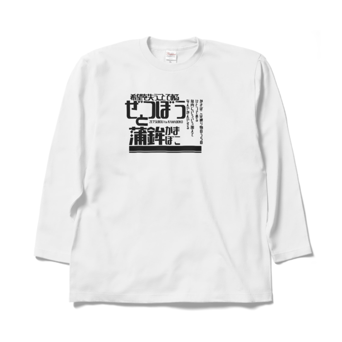 ロングスリーブTシャツ - XL - ホワイト(1)