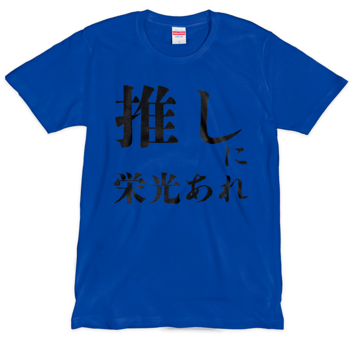 Tシャツ(シルクスクリーン印刷) - L - 1色
