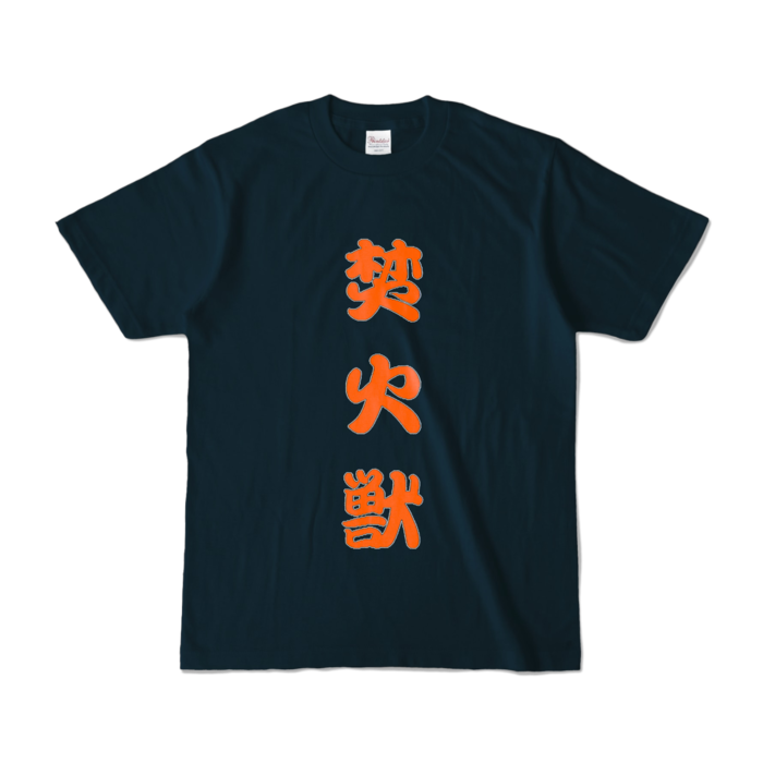 カラーTシャツ - S - ネイビー (濃色)