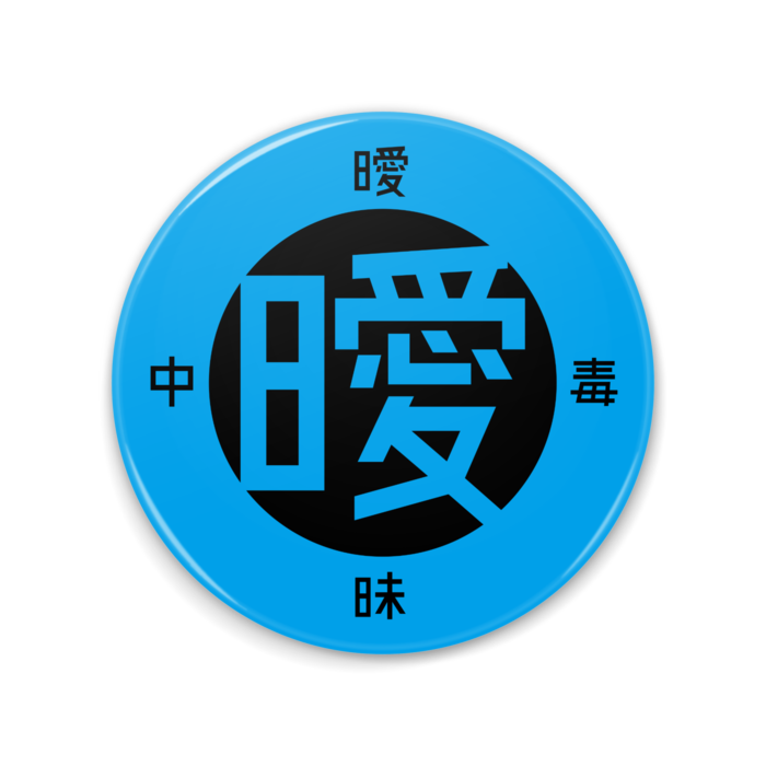 青 [75*75]