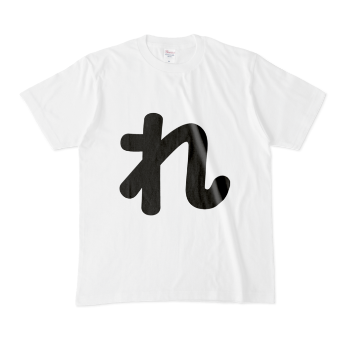 「れ」Tシャツ - M - 白