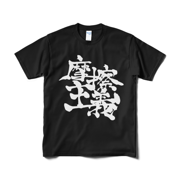 黒・Mサイズ