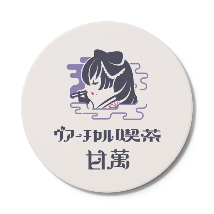 コースター - 円形