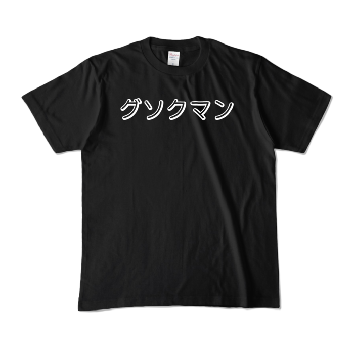 カラーTシャツ - M - ブラック (濃色)