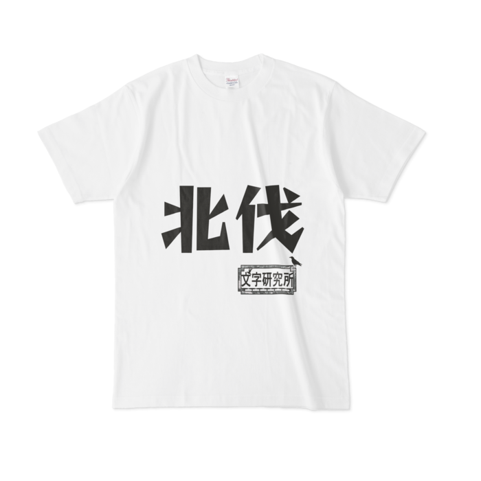 Tシャツ - L - 白