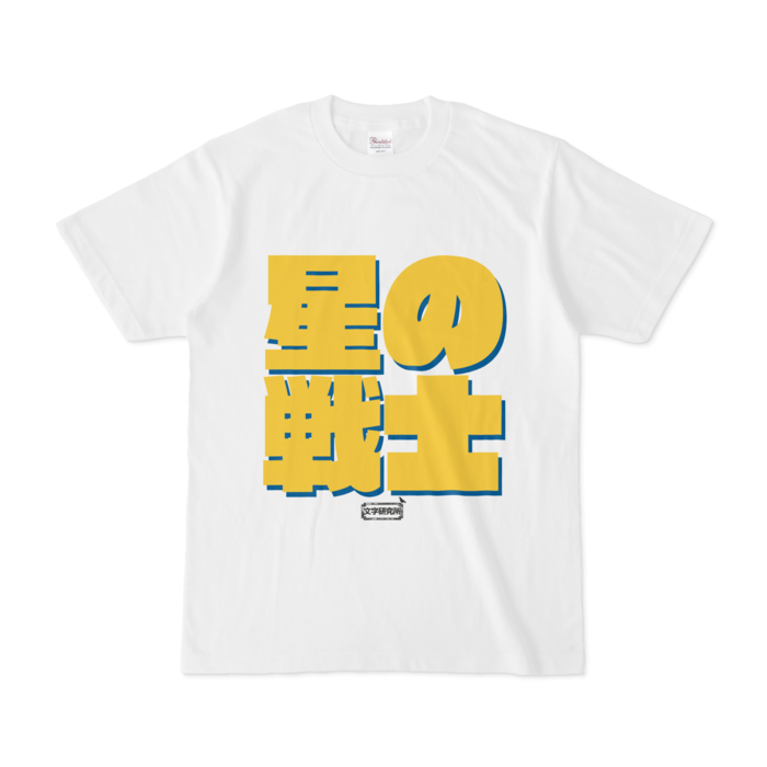 Tシャツ - S - 白