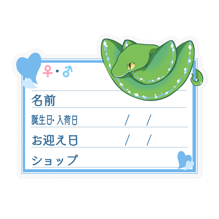 【🐍お名前ステッカー】枠11種類 グリンパイ(ソロン) ‐ハート／ブルー
