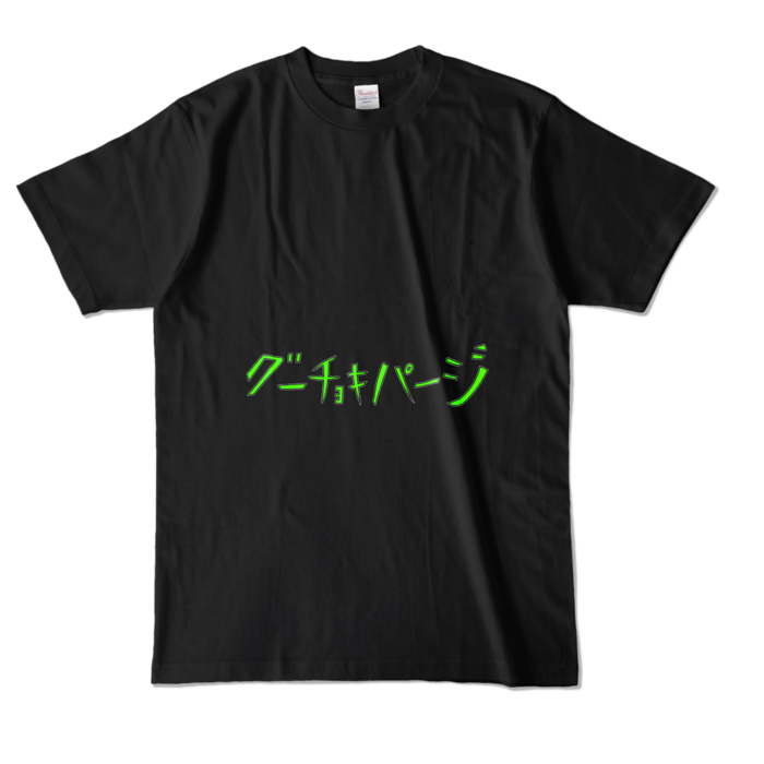 カラーTシャツ - L - ブラック (濃色)