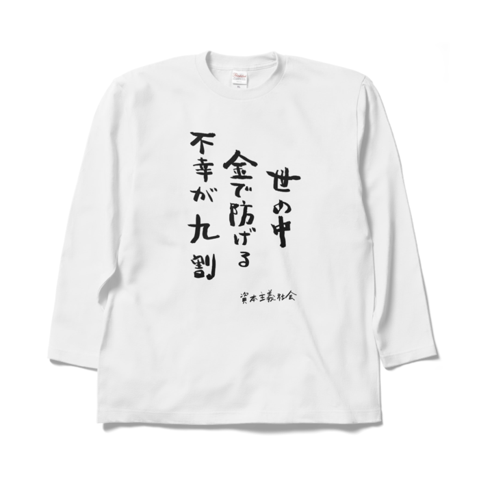 ロングスリーブTシャツ - XL - ホワイト