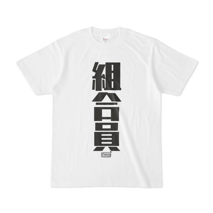 Tシャツ - S - 白