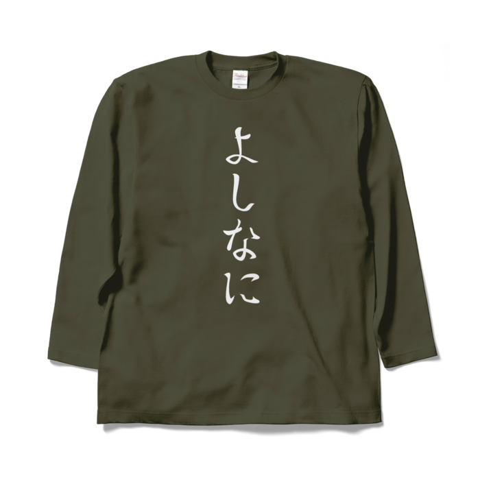 ロングスリーブTシャツ - XL - アーミーグリーン