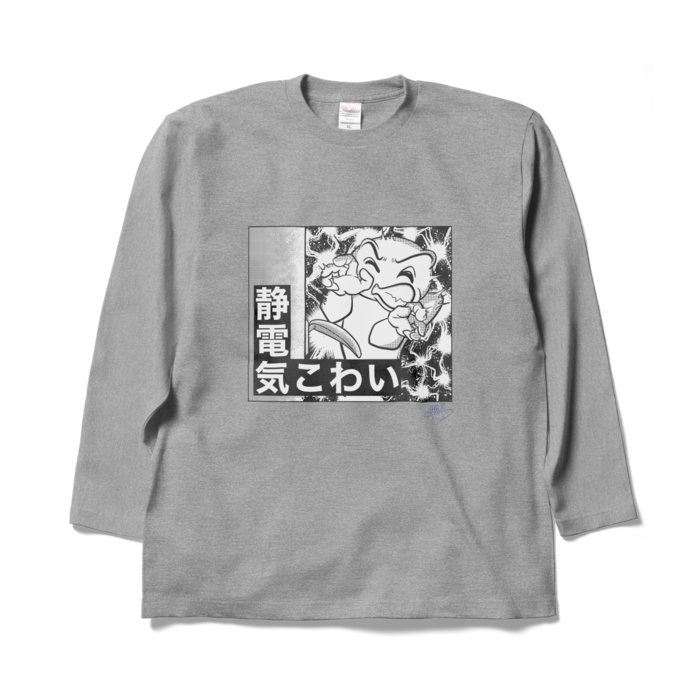 静電気こわいロングスリーブTシャツ - XL - 杢グレー