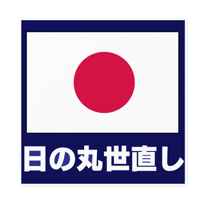 ステッカー - 160 x 160 (mm)