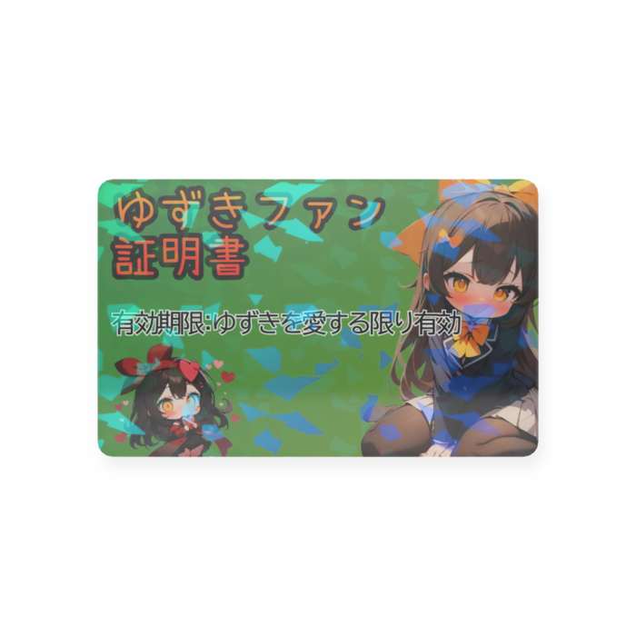 プラスチックカード - 会員証（85.6 × 54mm）