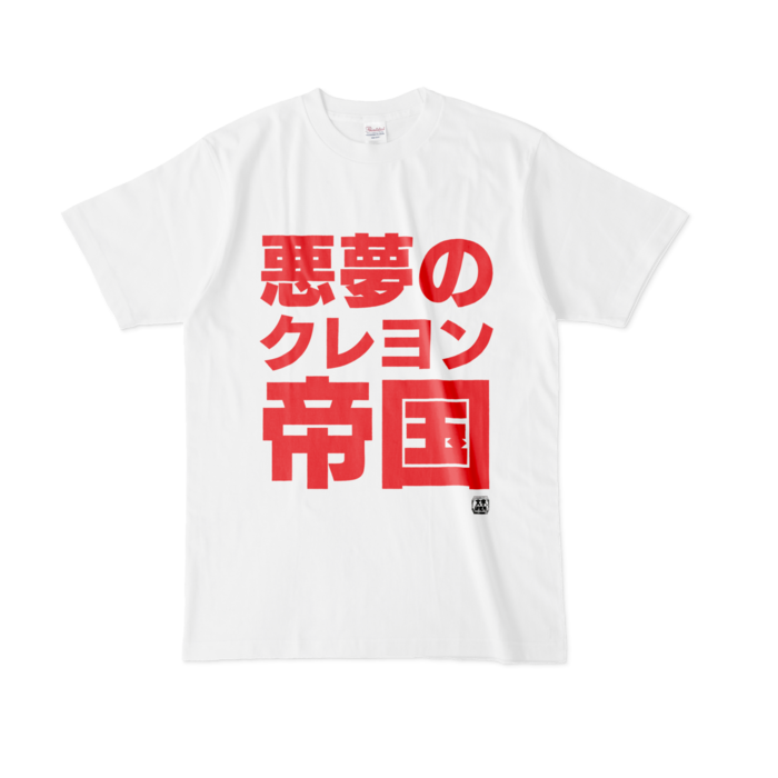 Tシャツ - L - 白