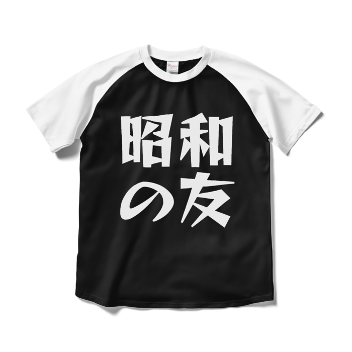 ラグランTシャツ - M - ブラック×ホワイト