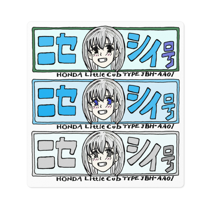 ニセシイ号ステッカー - 100 x 100 (mm)