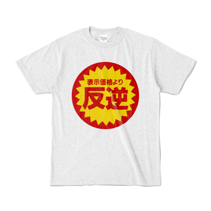 カラーTシャツ - S - アッシュ (淡色)