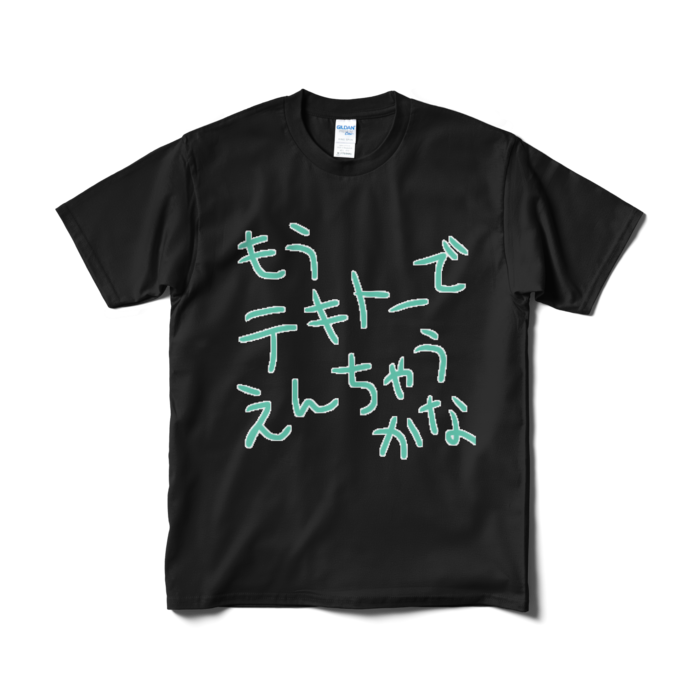 Tシャツ(短納期) - M - ブラック