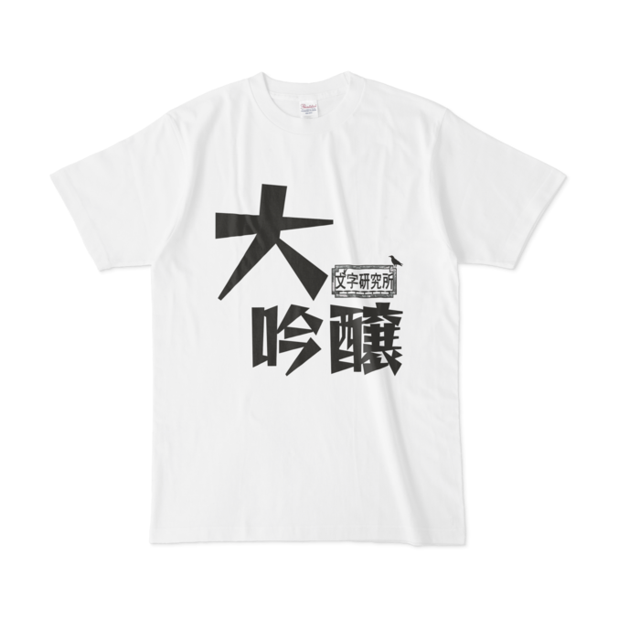 Tシャツ - L - 白