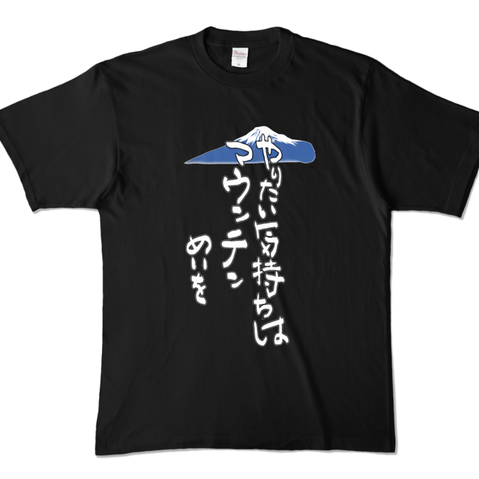 カラーTシャツ - XL - ブラック (濃色)